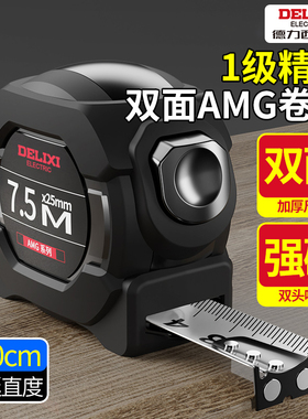 德力西钢卷尺家用加厚加硬5米尺耐磨防摔高精度盒尺自锁10米尺子