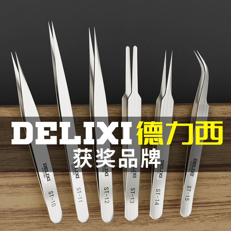 德力西不锈钢镊子弯头细尖头维修