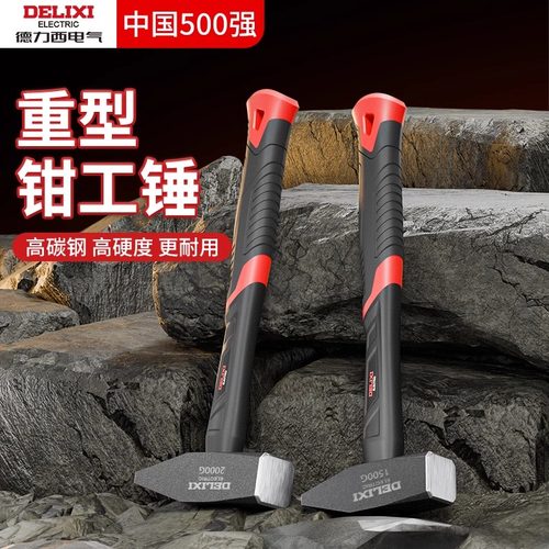 德力西钳工锤鸭嘴锤小铁锤钣金锤