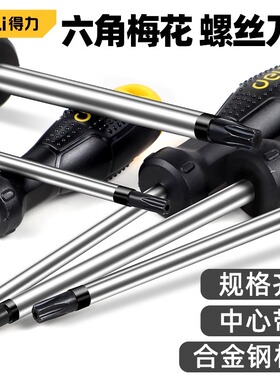 得力t20螺丝刀梅花内六角t15米字型内六t30工具t10套装t25花型t8