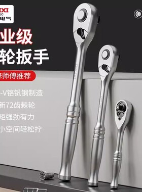 德力西快速套筒棘轮扳手大中小飞