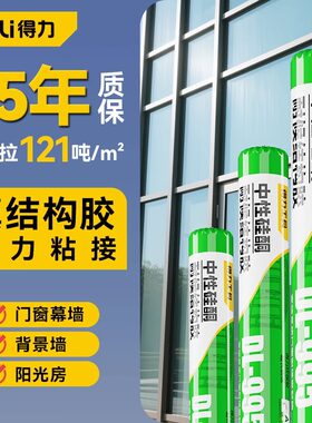 得力995结构胶强力高粘度门窗用