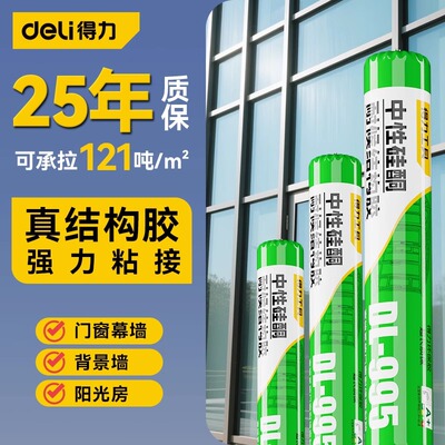 得力995结构胶强力高粘度门窗用