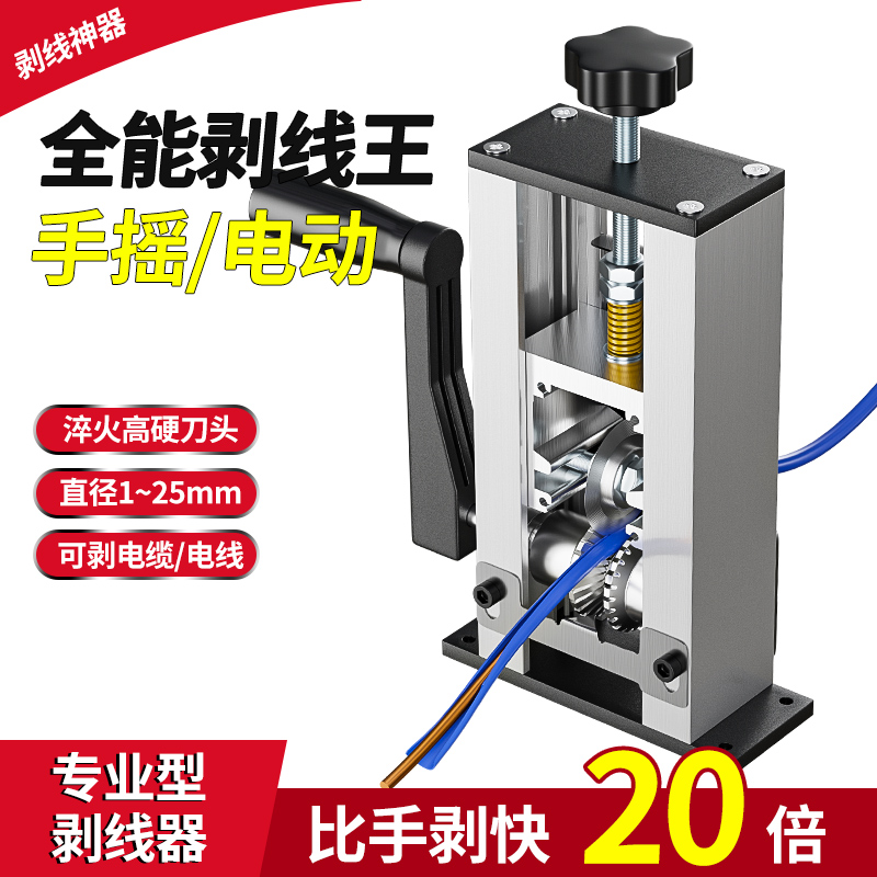 德力西剥线机电动废铜线拨线器