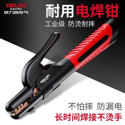 德力西焊把钳新款电焊枪工业级防烫电焊夹钳氩弧焊枪配件铜电焊钳