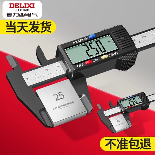 德力西游标卡尺数显电子高精度