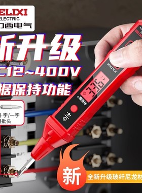 德力西R2897电笔智能测电压多功能测断线数显电工专用感应试电笔