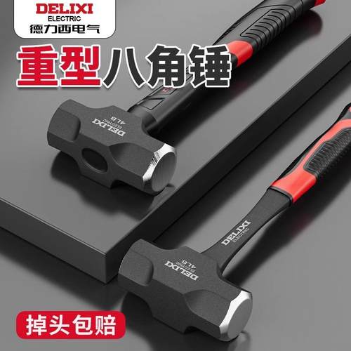 德力西锤子八角锤榔头工具砸墙
