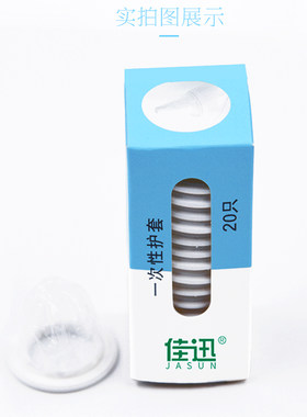 佳讯护家冠昌耳温枪一次性保护套