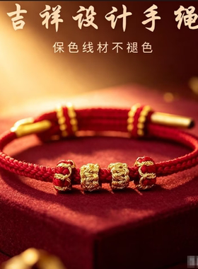 手绳成品成品手绳diy可穿黄金适合男生女生情侣中小学生日礼物