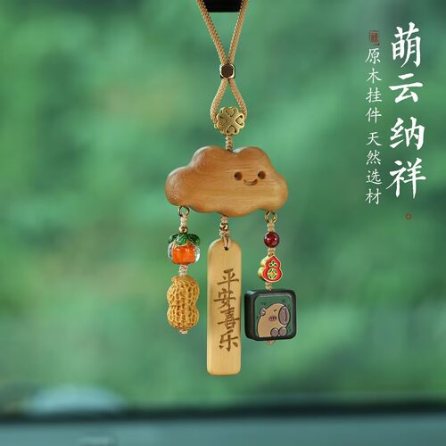 可爱云朵汽车挂件女精致高级感2026新款平安喜乐后视镜吊坠车载饰