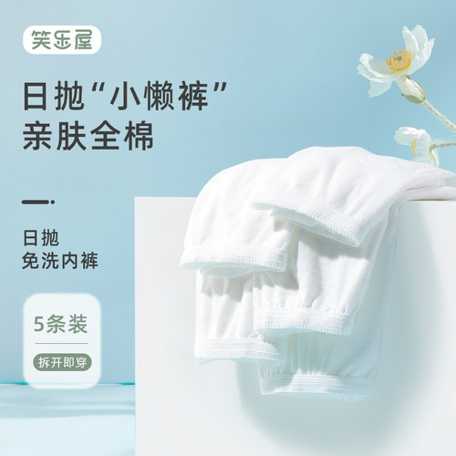 儿童一次性内裤纯棉免洗日抛裤