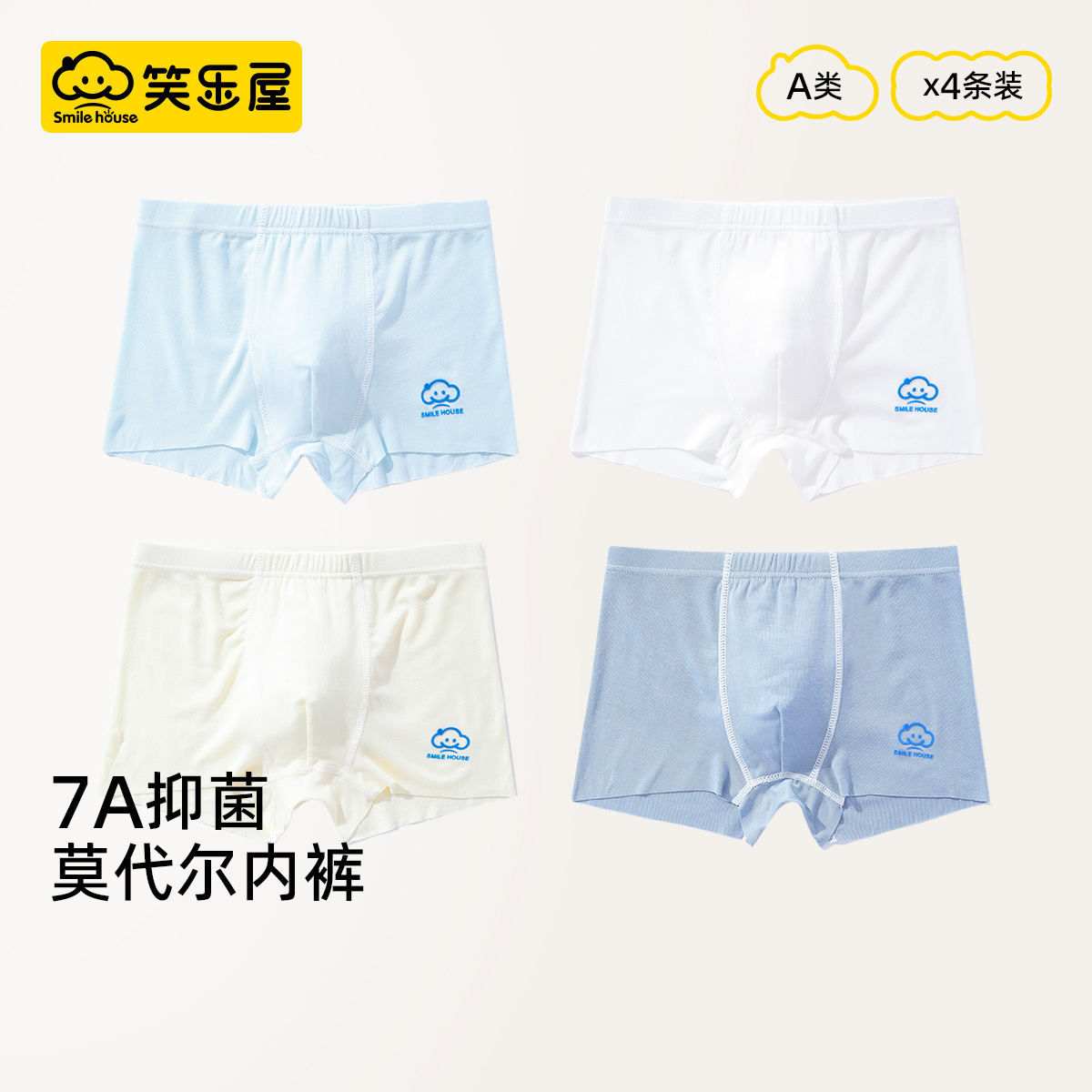 笑乐屋莫代尔男宝宝舒适透气内裤