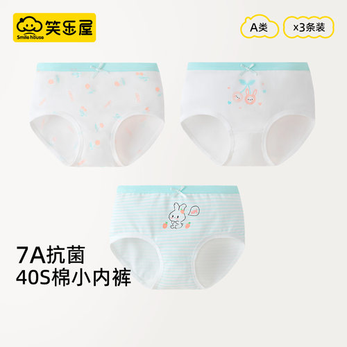 笑乐屋女童纯棉印花抗菌三角内裤