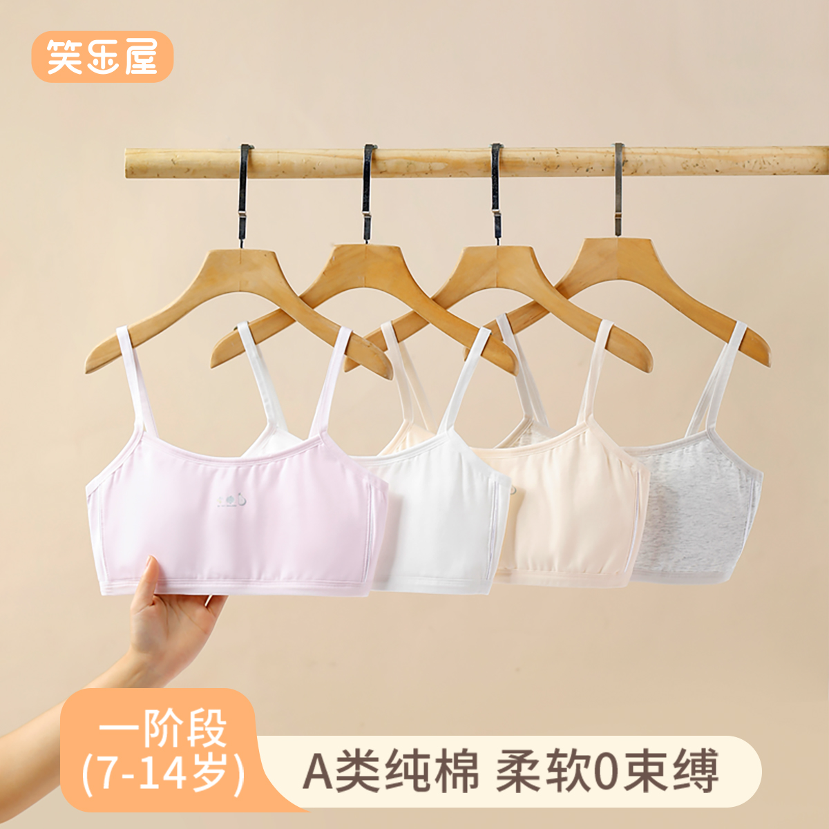 笑乐屋少女学生纯棉运动内衣