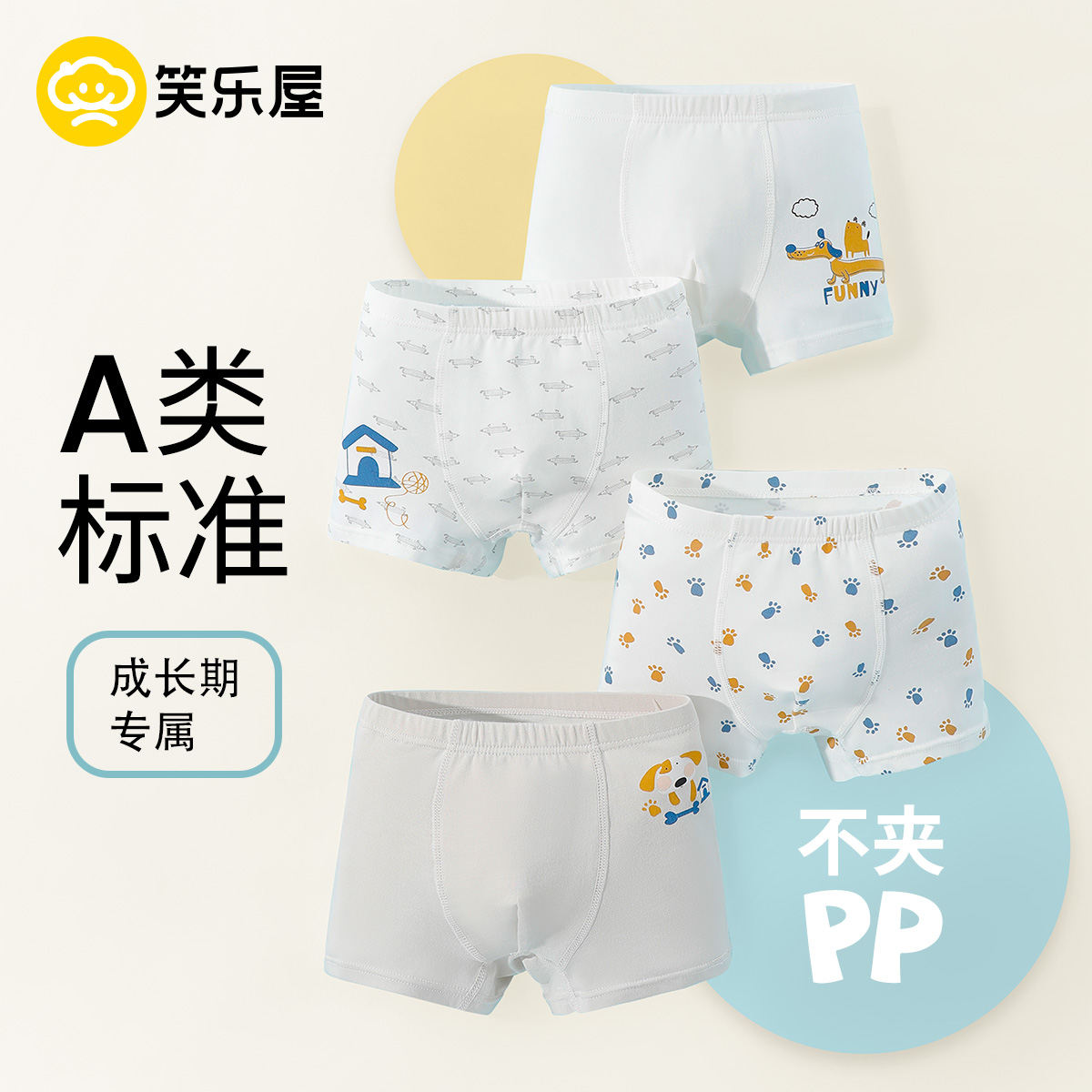 笑乐屋男童莫代尔棉抗菌平角内裤