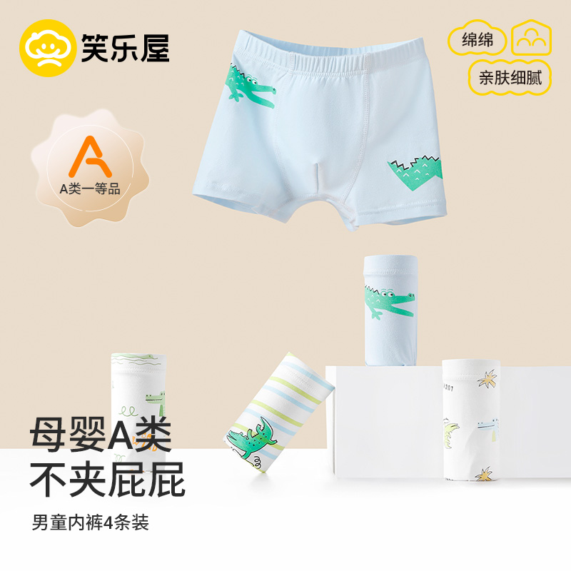 笑乐屋纯棉A类儿童男童四角内裤