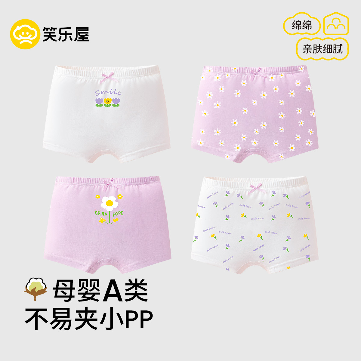 【新】笑乐屋女童印花卡通平角内裤透气7A抗菌宝宝纯棉可爱内裤