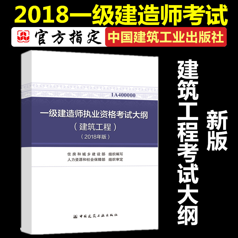 ½¨¹¤Éç¹Ù·½2018Ò»¼¶½¨Ôìʦ½Ì²ÄÅäÌ׿¼¸Ù ½¨Öþרҵ¿¼ÊÔ´ó¸Ù 2018Äê°æÒ»½¨¿¼ÊÔÓÃÊé ·¿½¨ÍÁ½¨¹¤³ÌʵÎñÏîÄ¿¹ÜÀí¾¼Ã·¨ÂÉ·¨¹æ