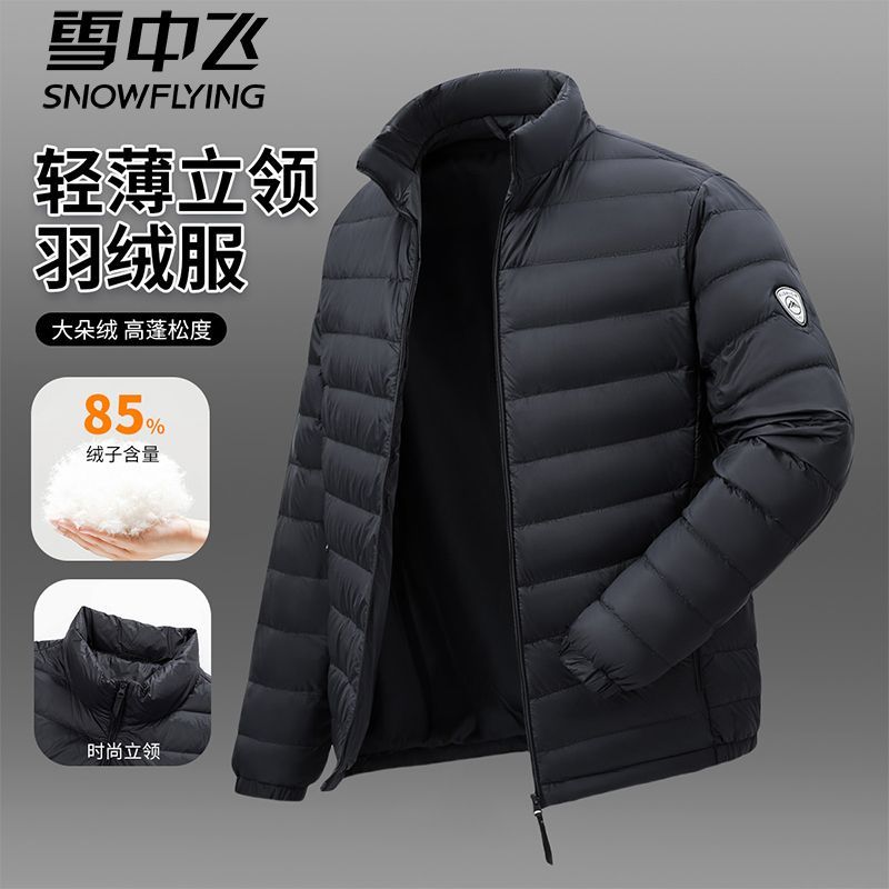 雪中飞轻薄羽绒服男士立领保暖