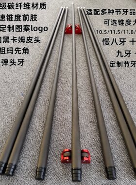 T1000黑科技台球杆前肢碳纤维前肢慢八牙大头杆前肢12.5mm九球杆
