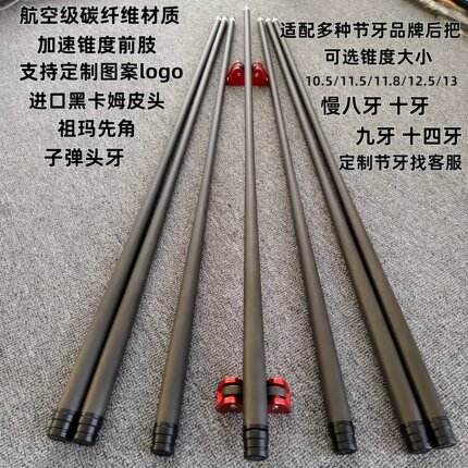 T1000黑科技台球杆前肢碳纤维前肢慢八牙大头杆前肢12.5mm九球杆