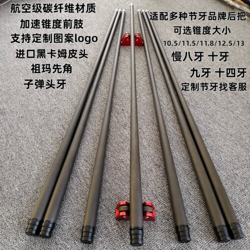 T1000黑科技台球杆前肢碳纤维前肢慢八牙大头杆前肢12.5mm九球杆