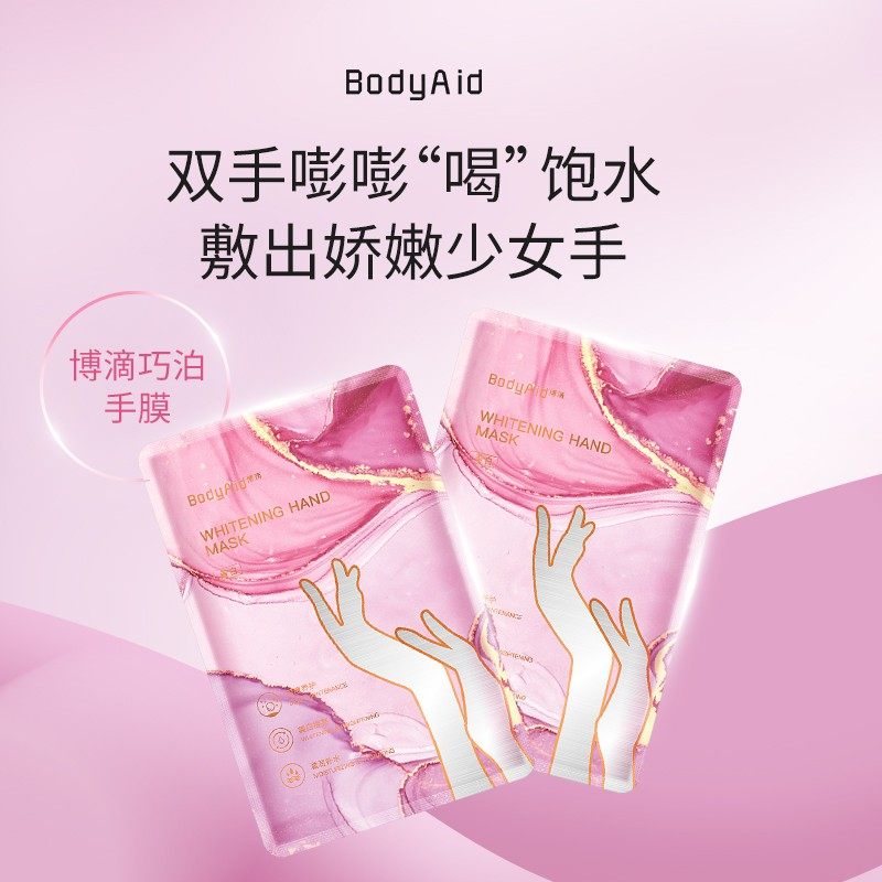 bodyaidbodyaid巧泊美白手膜细嫩双手去手皮角质手部嫩滑水润提亮