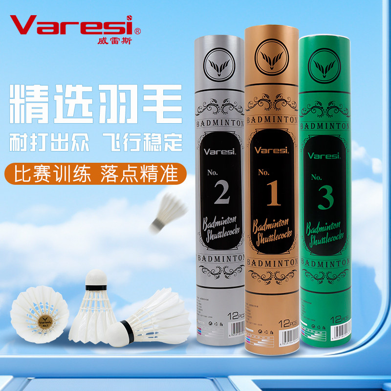 威雷斯羽毛球正品鸭毛耐打不易烂训练专业比赛鹅毛12只装防风耐用