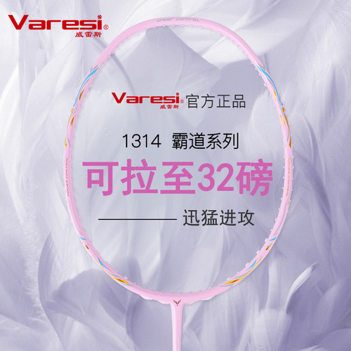 威雷斯羽毛球拍超轻专业单拍通用