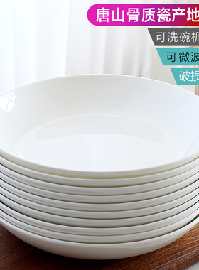 盘子菜盘家用白色骨瓷餐具碟子陶瓷餐盘套装骨碟饺子盘深盘饭盘