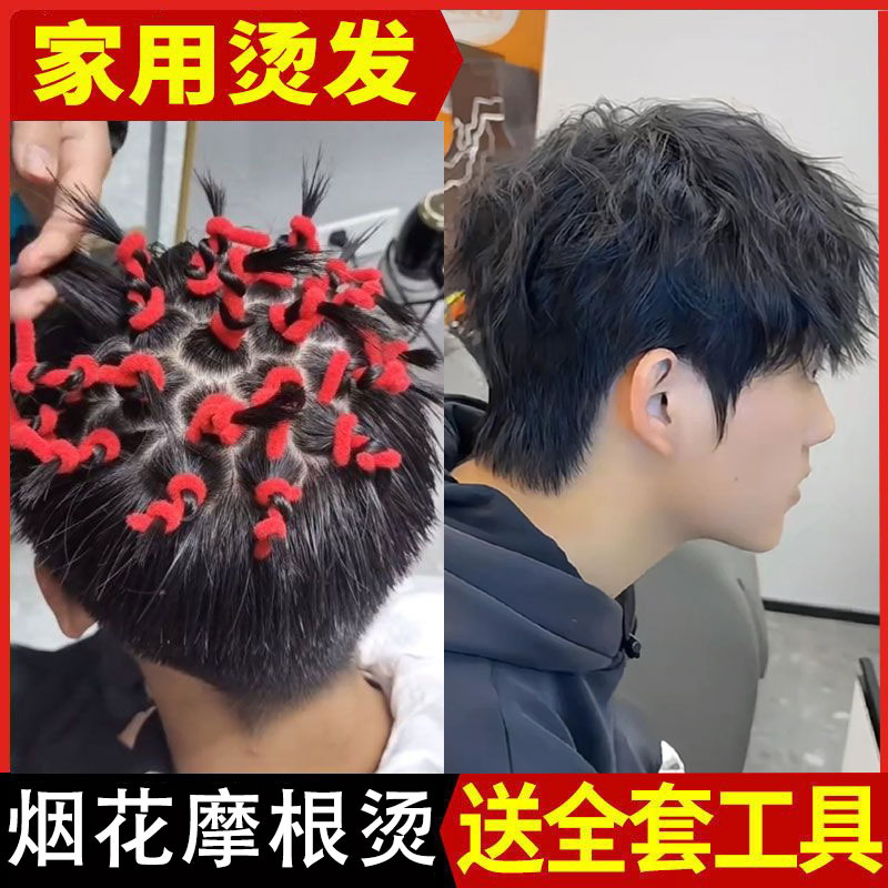 冷烫烟花烫摩根烫发药水锡纸烫钢夹烫定位烫卷发蓬松定型家用正品