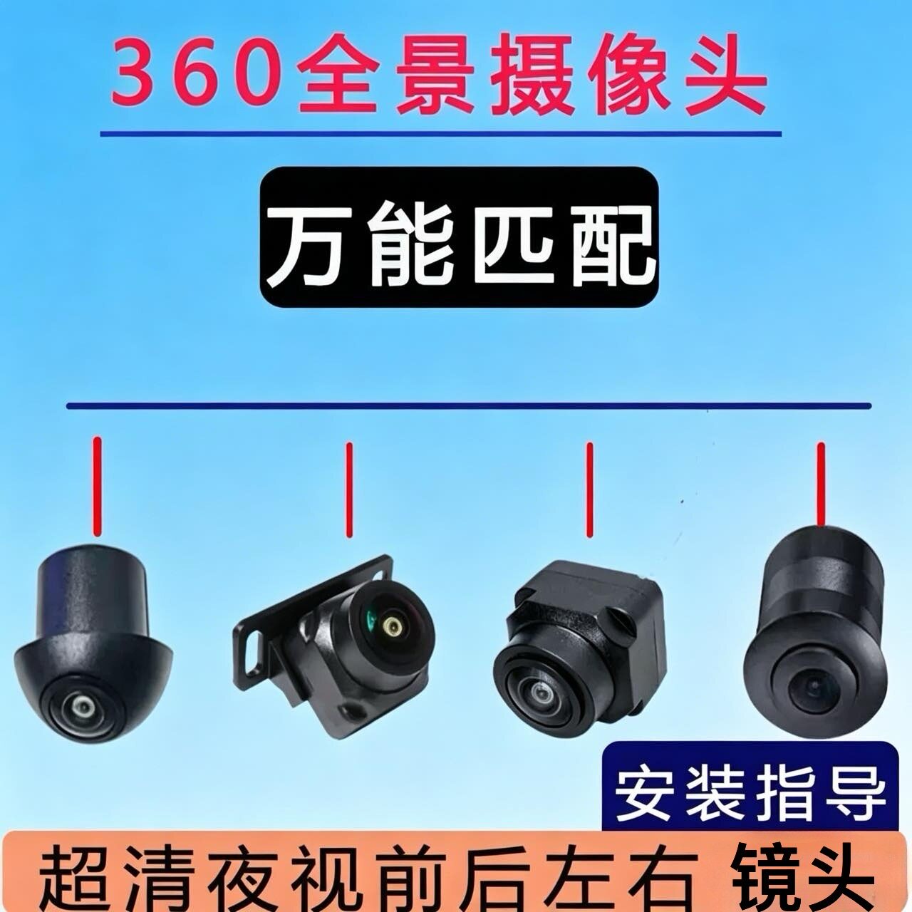 360全景夜视防水摄像头