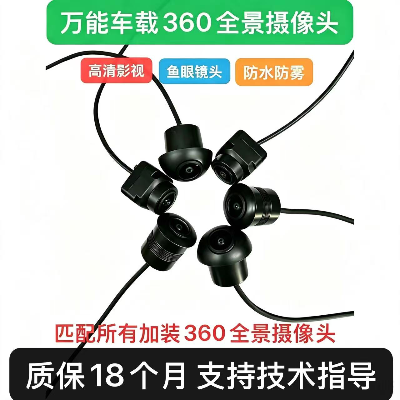 360全景高清车载摄像头加装前后左右匹配百分之九九汽车全景影像