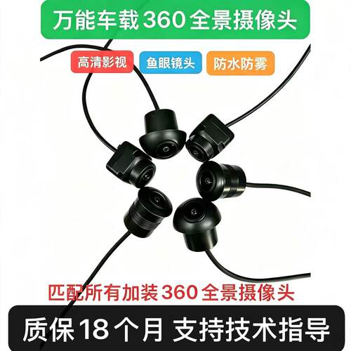 360全景高清车载摄像头加装匹配
