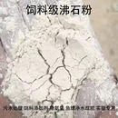 天然沸石吸氨石饲料沸石粉水族鱼缸过滤材料水处理污水处理滤料