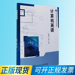 9787568280280 吴海萍 王开艳 社 计算机英语 编 北京理工大学出版