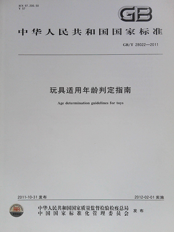 Genuine stock GB/T 28022-2011 toy apply Age determine guidein the Books/Magazine/Newspaper , Newspaper , Computer Newspaper  category - from Buy2taobao.com to provide professional Taobao agent buy service