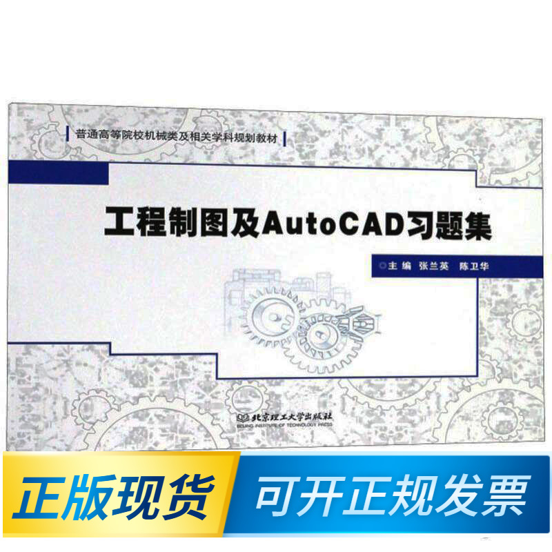 工程制图及AutoCAD习题集