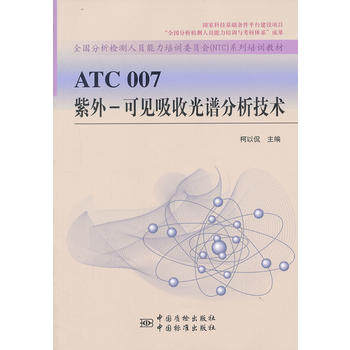 ATC 007 紫外-可见吸收光谱分析技术 9787506671620 中国标准出版|msdalam kategori buku/Magazine/akhbar, Exam/bahan pengajaran/tesis, Sosial dan praktikal bahan pengajaran - dari Buy2taobao.com untuk memberikan perkhidmatan ejen Taobao profesional membeli