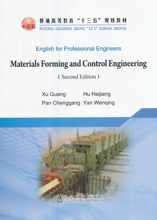 english for professional engineers—materials forming and