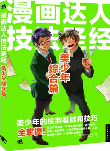 漫画圣经价格 漫画圣经图片 星期三