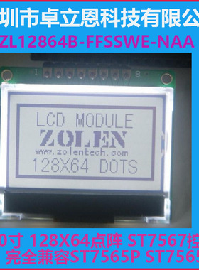 串口12864 液晶屏 128X64 COG 液晶模块 12864 LCD LCM ST7565P