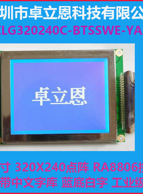 5.1寸 中文字库 320240 液晶屏 320X240 液晶模块LCD RA8806