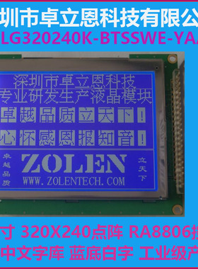 3.8寸 中文字库 320240液晶屏 320X240 液晶模块LCD RA8806
