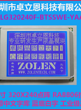 5.7寸 中文字库 320240 液晶屏 320X240 液晶模块LCD RA8806