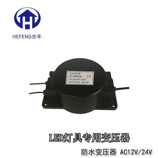 合丰防水变压器水底户外景观灯具使用输入220V变压输出AC24VAC12V