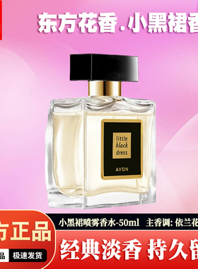 雅芳小黑裙经典优雅喷雾香水50ml