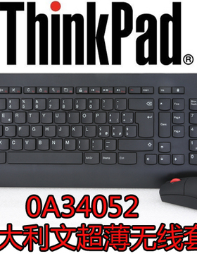 ThinkPad 0A34052意大利文激光超薄无线键鼠套装联想巧克力套装