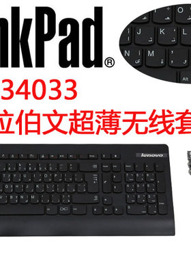thinkpad超薄阿拉伯文无线键鼠